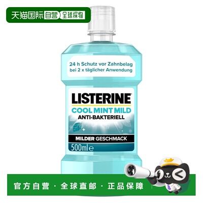 欧洲直邮德国药房Listerine李施德林冰蓝温和口腔清新漱口液正品