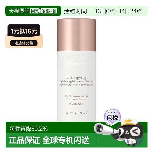 欧洲直邮Rituals仪式抗衰老轻盈保湿乳 50ml 淡纹抗老控油保正品