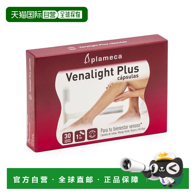 西班牙直邮西班牙PLAMECA VENALIGHT 波力王舒腿胶囊七叶皂苷腿部