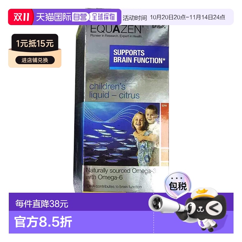 Equazen儿童3岁+深海鱼油Omega3DHA口服液