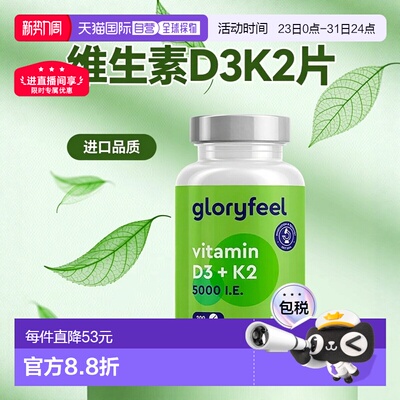 欧洲直邮德国进口GloryFeel成人维生素D3+K2片vd3助钙吸收200粒