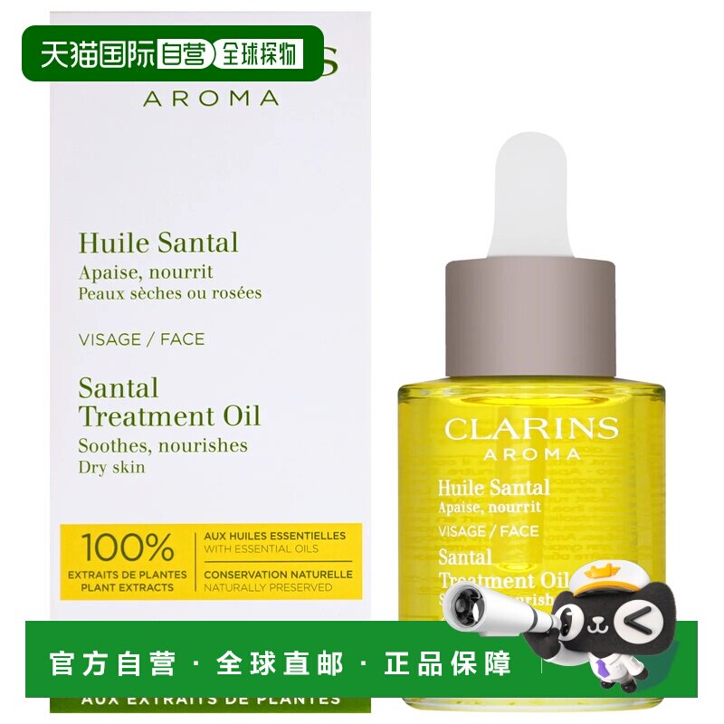 欧洲直邮clarins 女士 护肤油正品