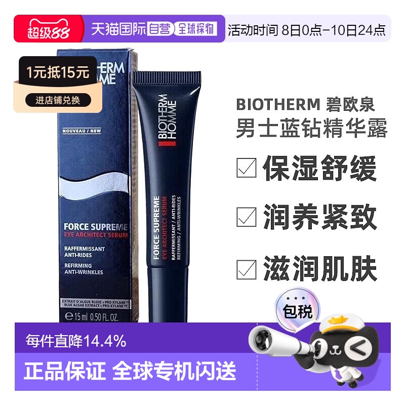 欧洲直邮BIOTHERM碧欧泉 男士蓝钻润养紧致眼部精华露15ml淡正品
