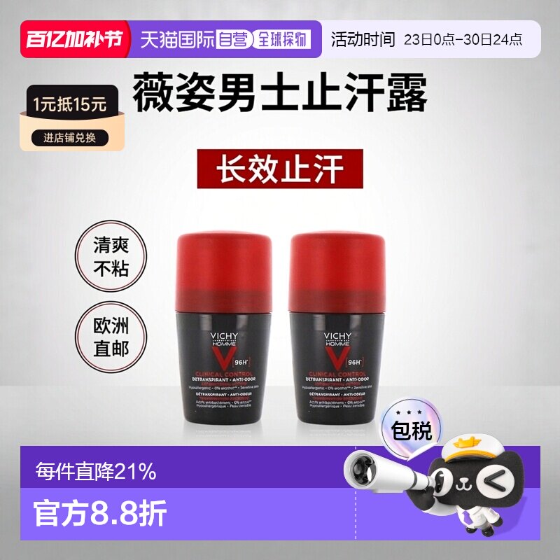 欧洲直邮Vichy薇姿 男士96H长效汗抗走珠式止汗露50ml 1-2瓶正品