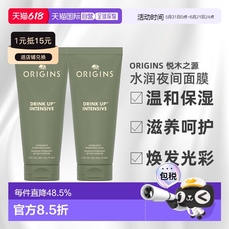 欧洲直邮Origins悦木之源 水润畅饮夜间修护面膜75mlx2温和睡正品