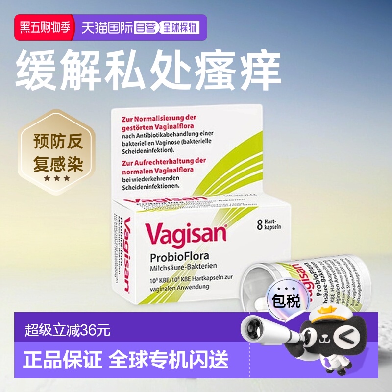 欧洲直邮Vagisan妇科用乳酸杆菌益生菌胶囊私处护理效期26年10月