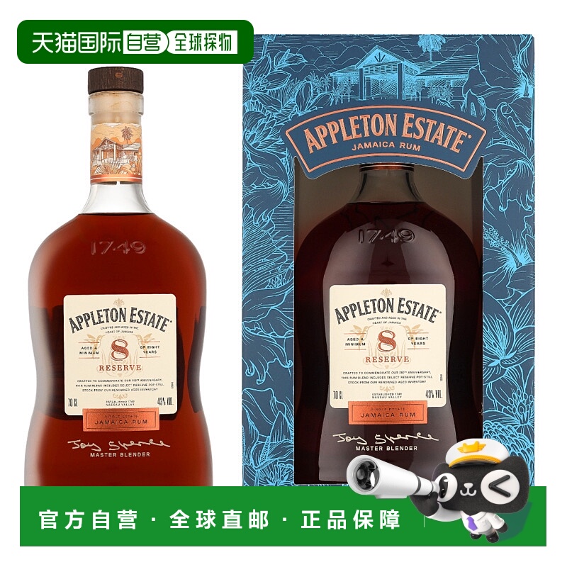 欧洲直邮Appleton Estate 8 Years Reserve + GB