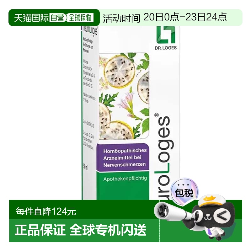 欧洲直邮德国药房loges顺势疗法神经痛带状疱疹神经病变滴剂50ml