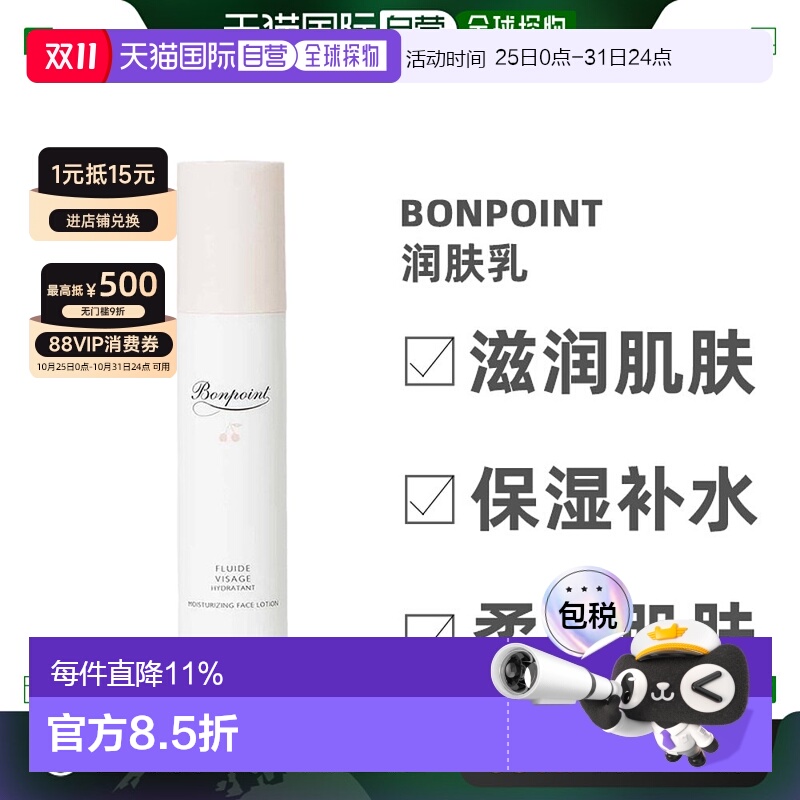 Bonpoint小樱桃宝宝保湿乳液婴儿补水保湿面霜50ml效期26年7月9号