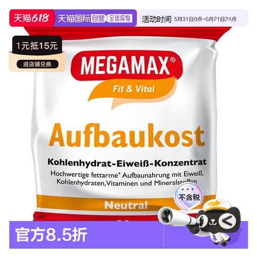 欧洲直邮德国药房MEGAMAX体重提升粉原味30g装补充热量体力补充