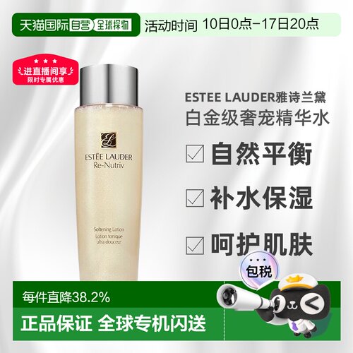 EsteeLauder雅诗兰黛白金级奢宠紧颜爽肤精华水250ml正品