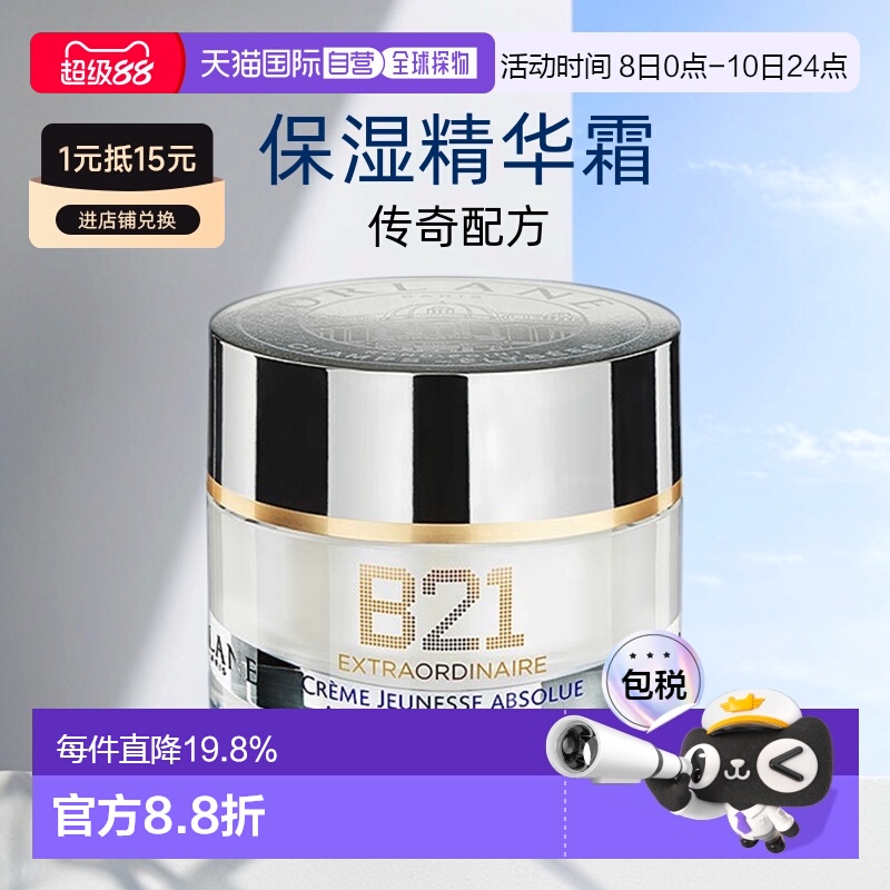 欧洲直邮ORLANE幽兰B21传奇面霜淡纹紧致保湿抗皱精华霜50ml正品