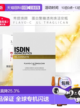 欧洲直邮Isdin怡思丁安瓶精华液提亮肤色紧致肌肤2mlx30正品