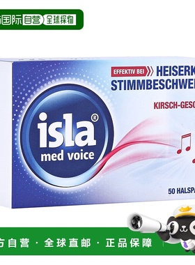 欧洲直邮德国药房Isla修复声带护嗓含片50粒/盒缓解用嗓嘶哑干痒