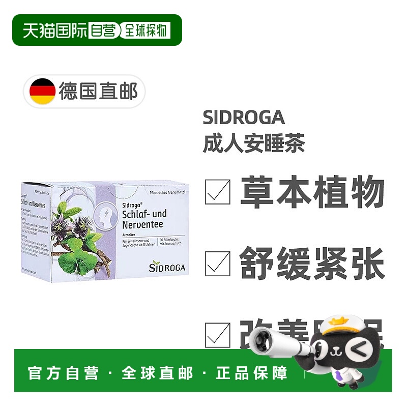 欧洲直邮德国药房Sidroga草本植物改善睡眠舒缓镇静安睡茶 20包