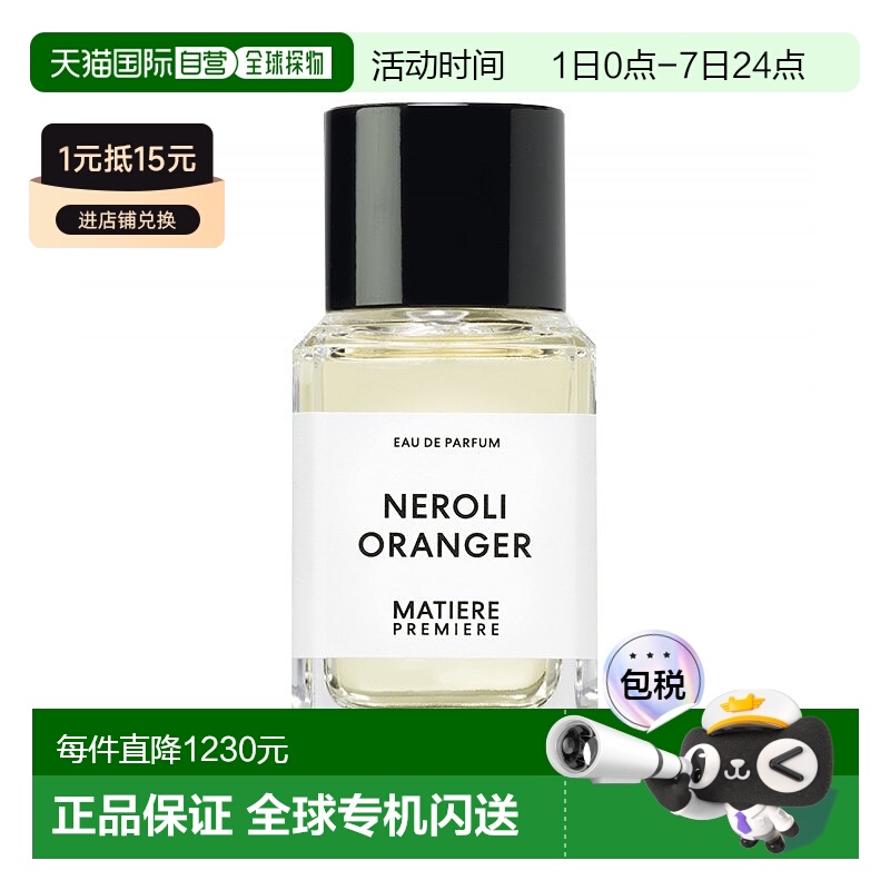欧洲直邮MatierePremiere马蒂埃和光同橙女士浓香水100mlEDP正品