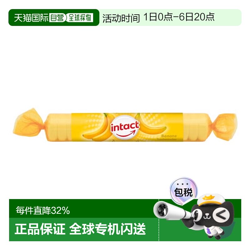 欧洲直邮德国药房intact固体葡萄糖含片40g香蕉味低血糖恢复补能