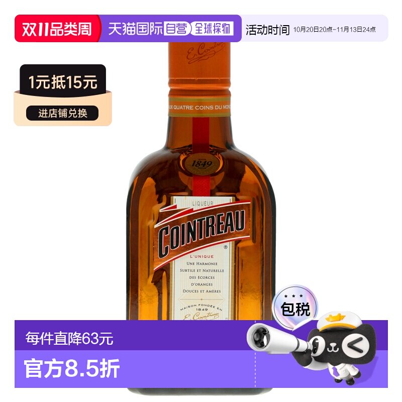欧洲直邮Cointreau君度力娇酒350ml洋酒口感甘醇清香瓶装进口