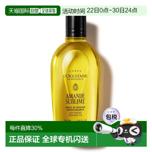 欧洲直邮欧舒丹 全新甜扁桃紧致沐浴油 250ML正品