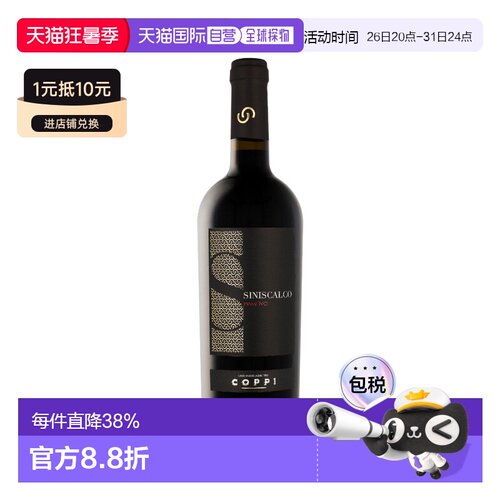 欧洲直邮Coppi Siniscalco Primitivo 2020