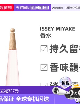 Issey Miyake三宅一生女士淡香水EDT50ml花果调清新雪松牡丹持久