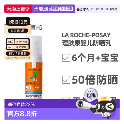欧洲直邮理肤泉La Roche-Posay婴儿纯天然乳木果SPF50+防晒霜50ml