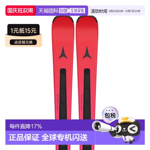 香港直邮ATOMIC Redster G8 Revoshock C+I 12 GW 高山滑雪板套装