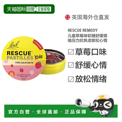 欧洲直邮英国Rescue儿童草莓味软糖舒缓情绪压力抗焦虑放松心情