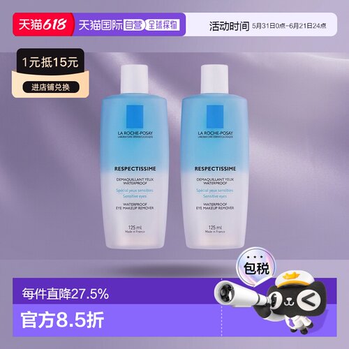 欧洲直邮La Roche Posay理肤泉水油分离眼唇卸妆液正品125MLx2瓶