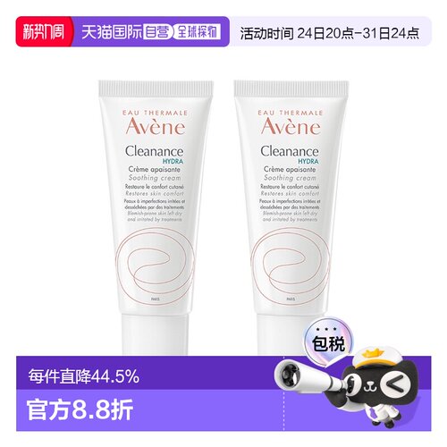 欧洲直邮Avene雅漾清洁水润舒缓霜 40mlx2 舒缓保湿滋养护理正品