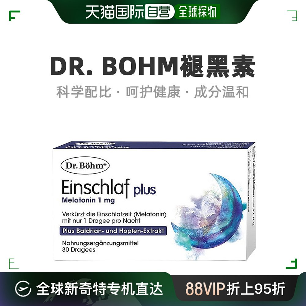 德国褪黑素1mg缬草根啤酒花片睡眠安睡助眠倒时差30粒 保健食品/膳食营养补充食品 褪黑素/γ-氨基丁酸 原图主图