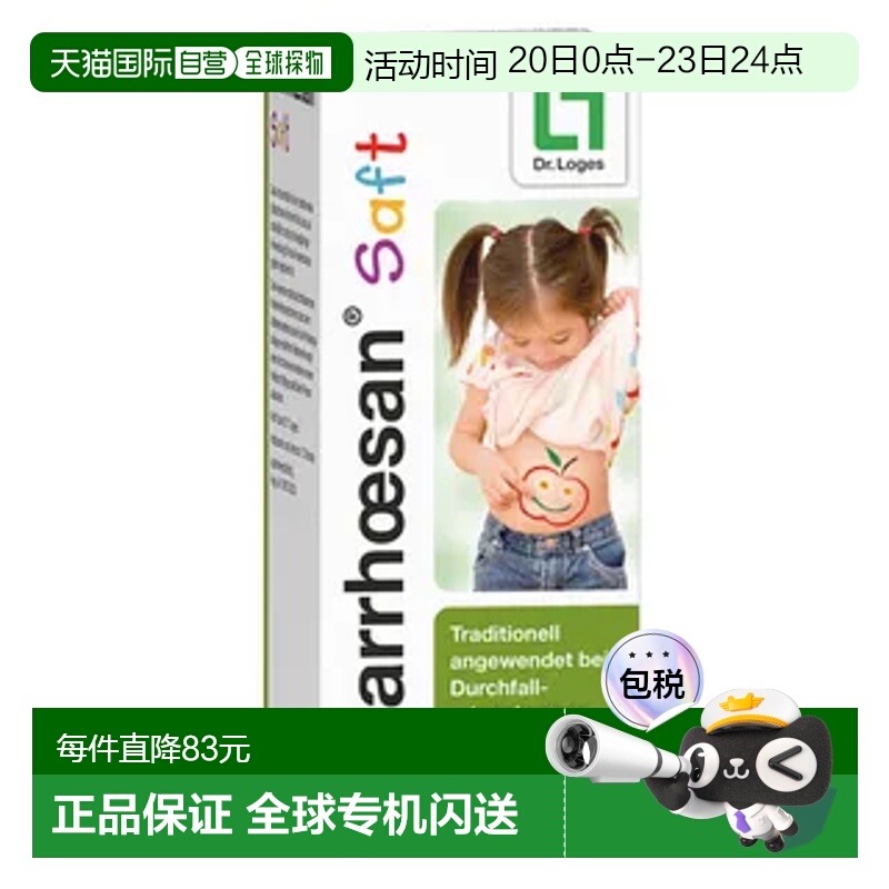 欧洲直邮德国loges儿童植物止泻腹泻拉肚吸附毒素糖浆200ml