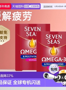 欧洲直邮英国Seven Seas七海鱼油30粒鱼肝油+30片复合维生素女性