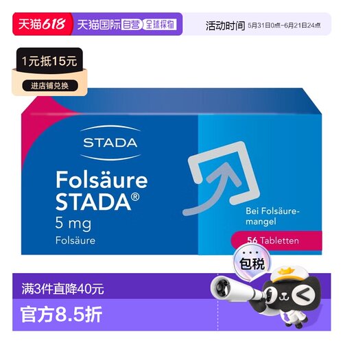 欧洲直邮德国药房Stada叶酸5mg大剂量孕妇中老年补充叶酸片56粒