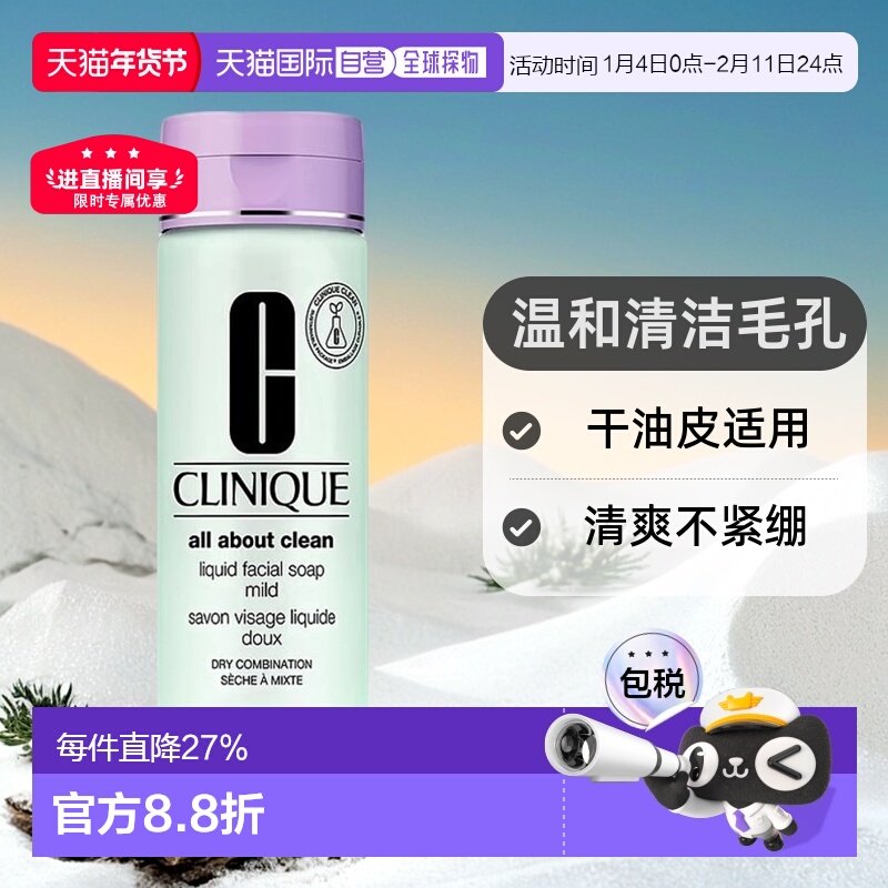 欧洲直邮CLINIQUE倩碧液体洁面皂200ml清洁毛孔清爽洗面奶正品