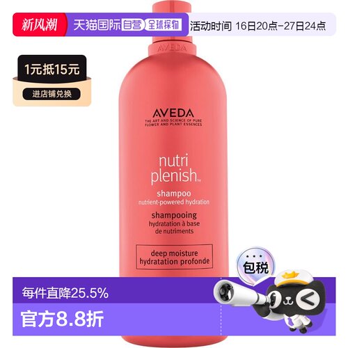 香港直邮Aveda艾凡达鲜活滋养润泽舒缓深层清洁洗发水正品