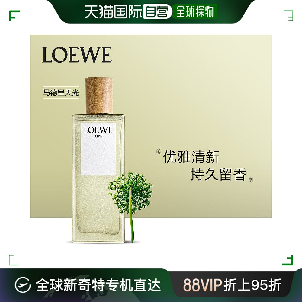 欧洲直邮Loewe罗意威天光系列女士淡香水EDT清新淡雅柔和150ML