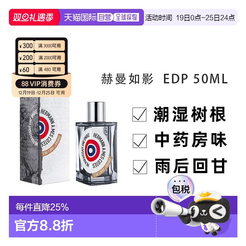 香港直邮Etat Libre D'Orange赫曼如影  EDP 50ml木质橘郡
