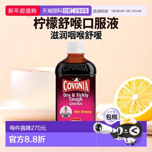 欧洲直邮Covonia缓解嗓子干燥痒咳嗽喉咙痛口服液300ml柠檬