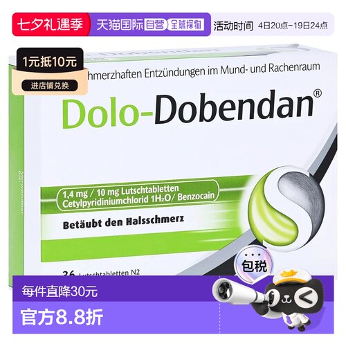 欧洲直邮德国Dolo-Dobendan咽喉消炎止痛带麻药含片36粒喉咙扁桃
