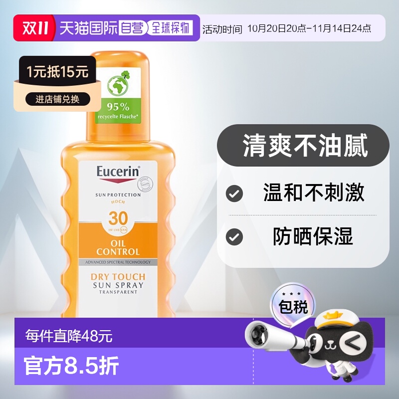 欧洲直邮德国Eucerin优色林面部身体防晒喷雾LSF30敏感粉刺肤质