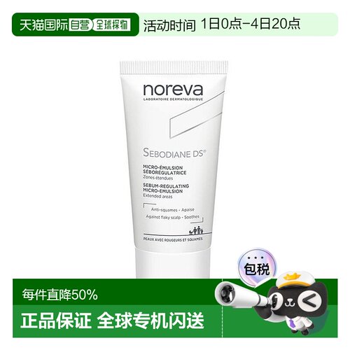 欧洲直邮Noreva/欧诺颜纳米辅助DS乳液 舒缓肌肤控油止痒正品