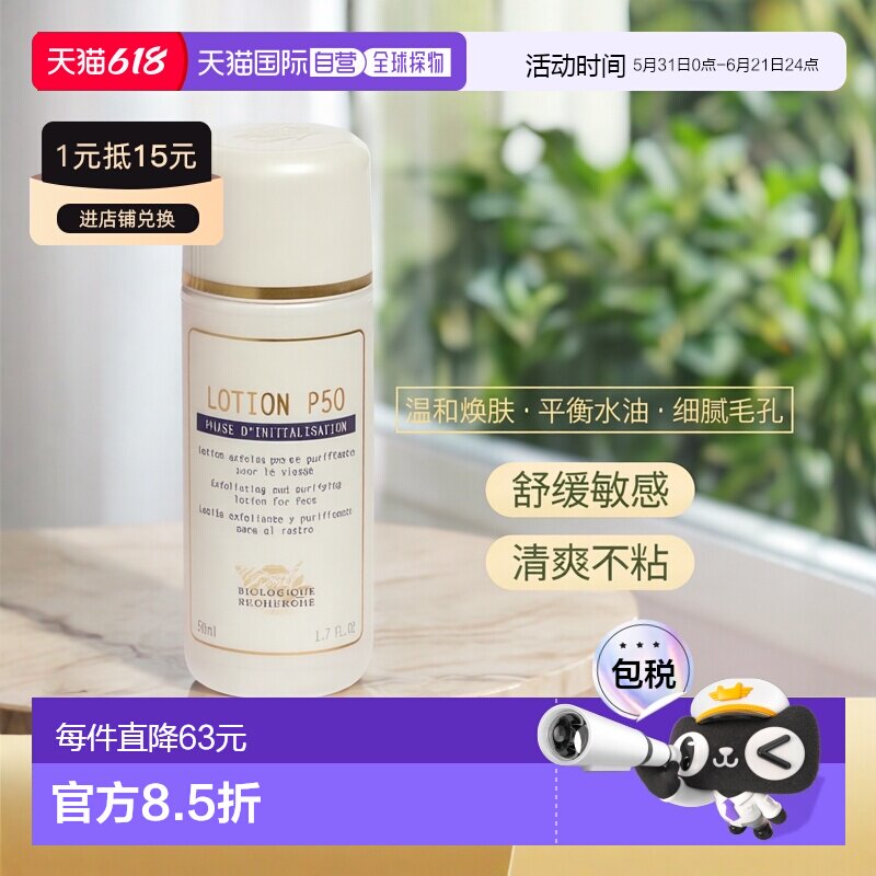 欧洲直邮Biologique Recherche 原液之谜角质平衡液P50 50ml果酸