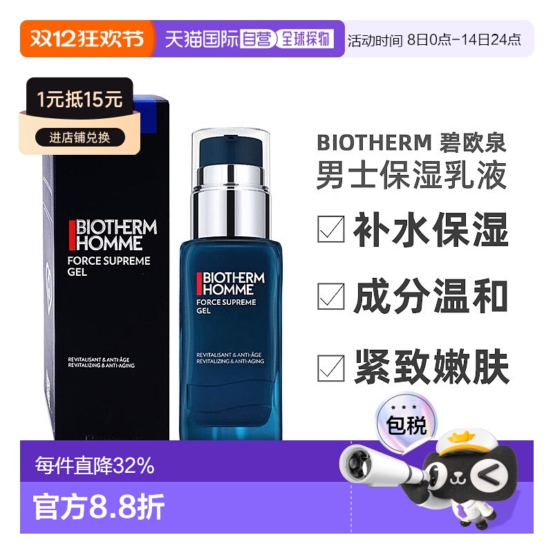 欧洲直邮biotherm男士乳液保湿碧欧泉护理保湿乳50ml补水保湿正品