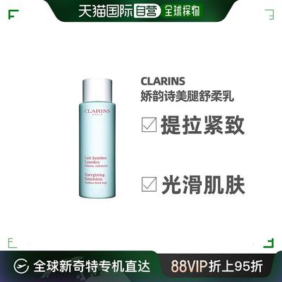 欧洲直邮娇韵诗美腿Clarins舒柔