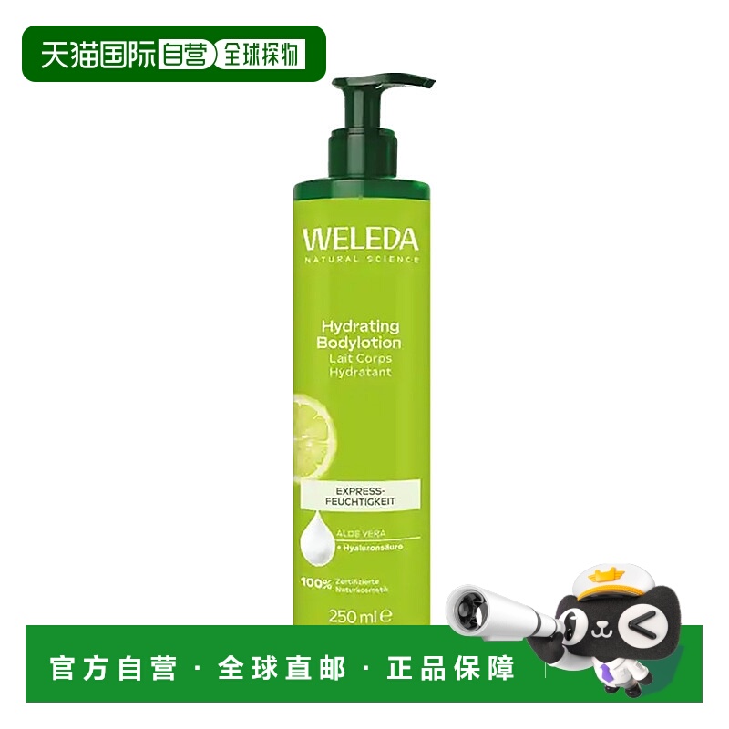 欧洲直邮德国Weleda维蕾德有机芦荟青柠保湿身体乳250ml椰子油