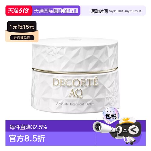 欧洲直邮Decorte黛珂AQ舒活凝光面霜50ml紧致修护亲肤柔润正品