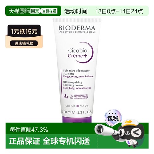 欧洲直邮Bioderma贝德玛复妍柔润修护霜100ml 婴幼儿童面霜正品