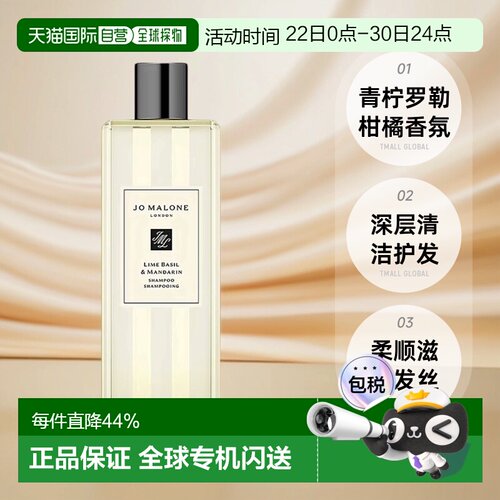 欧洲直邮Jomalone祖玛珑青柠罗勒柑橘洗发水250ml清洁柔软护正品