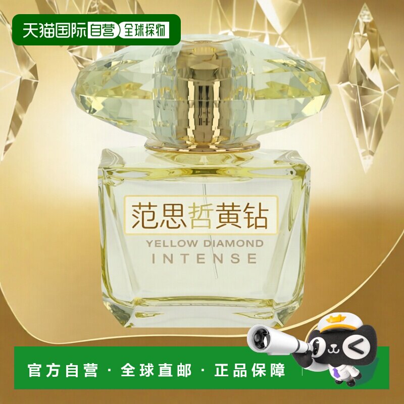 荷兰直邮versace范思哲黄钻幻影女士香水90ml金钻持久花香调淡香